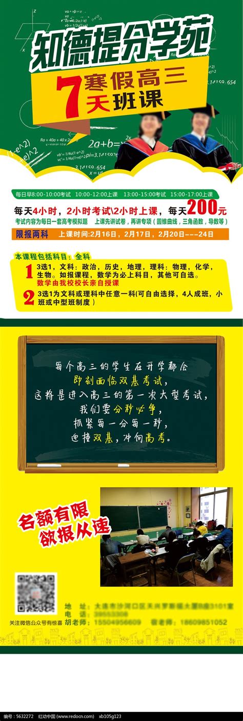 高考辅导招生宣传海报图片_海报_编号6763835_红动中国