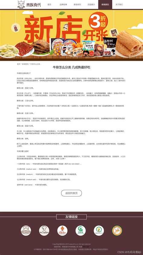 美食商城响应式网站模板设计图__中文模板_ web界面设计_设计图库_昵图网nipic.com