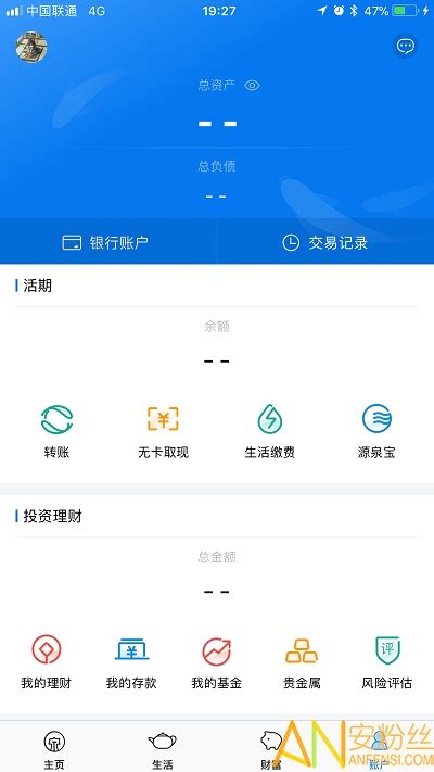 泉州银行app下载-泉州银行手机银行下载v4.2.8 安卓官方版-安粉丝网