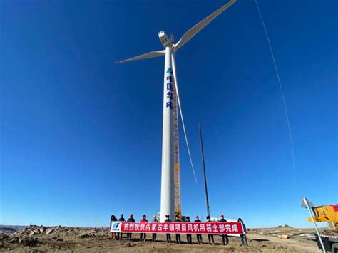 工程速递 | 内蒙古丰镇风电项目全部风机吊装完成_铁甲工程机械网