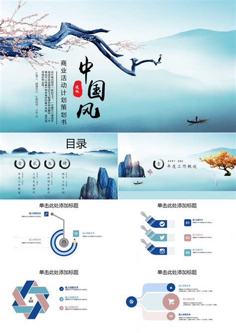 中国风商业活动计划策划书PPT模板下载_熊猫办公