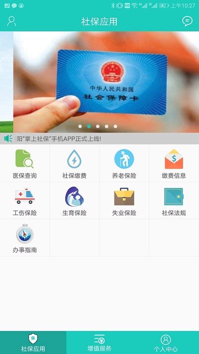 襄阳社保app下载-襄阳社保官方版下载v3.0.2.1 安卓版-2265安卓网