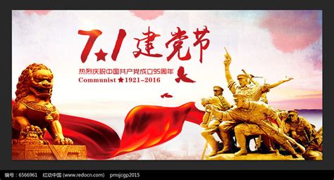 七一建党节党建宣传海报模板素材-正版图片401753568-摄图网