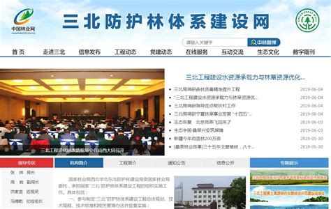 山西省林草局省直9大林局重新组建并正式揭牌成立 _www.isenlin.cn