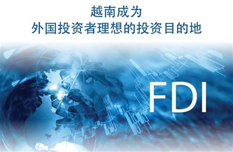 一分钟带你读懂什么是FDI？ FDI英文全称Foreign Direct Investment，外国直接投资。FDI是现代的资本国际化的主要 ...