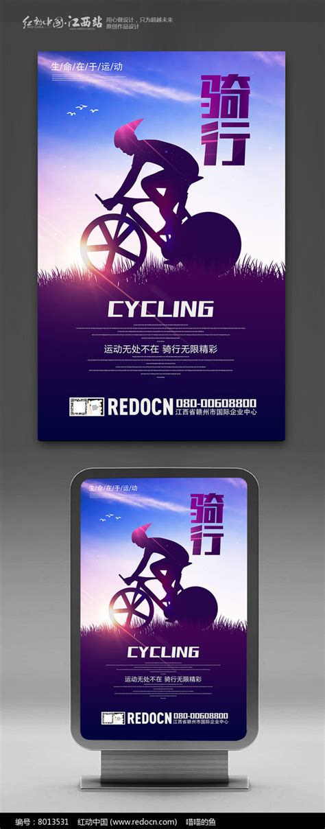 绚丽自行车比赛骑行运动宣传海报_红动网