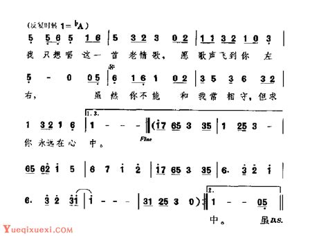中国经典情歌简谱《老情歌》-简谱大全 - 乐器学习网