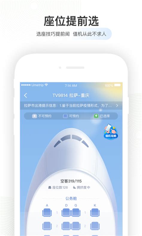 实时航班app下载-实时航班信息动态查询软件v1.1.2 安卓版 - 极光下载站