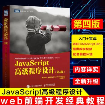 《JavaScript高级程序设计第4四版js入门到精通书籍JavaScript指南前端开发工程师书》[63M]百度网盘pdf下载