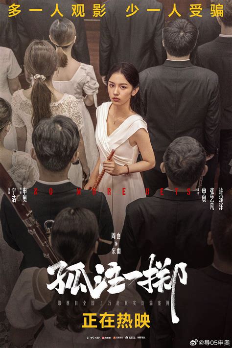 电影《孤注一掷》8月11日全国上映，张艺兴金晨被虐出痛苦面具_新闻速递_电影界