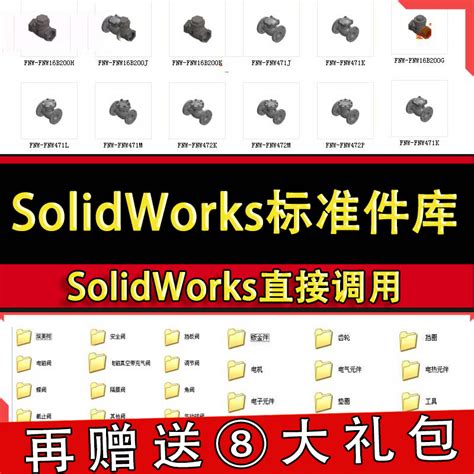 Solidworks标准件模型库国标零件大全非标自动化设备机械设计SW-淘宝网