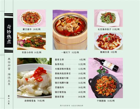 ﻿上海私房菜 私房菜菜谱 川菜菜谱 海鲜菜谱 满座菜谱