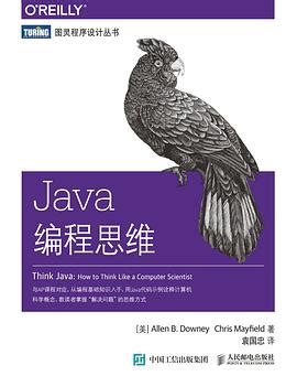 Java编程思维pdf电子书下载-码农书籍网