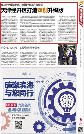 【每日新报】天津经开区打造双创升级版