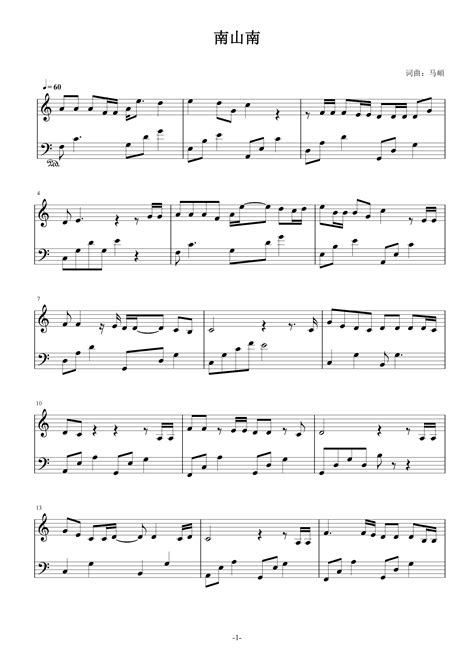 《南山南》钢琴谱 - 马頔简单版C调和弦弹唱伴奏无旋律 - 加歌词 - 钢琴简谱