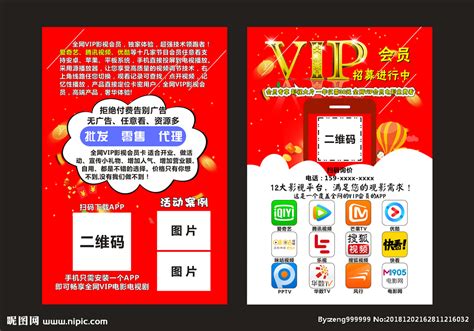 全网VIP 影视会员卡 视频设计图__广告设计_广告设计_设计图库_昵图网nipic.com