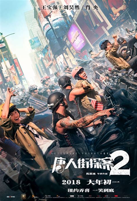 《唐人街探案2》-高清电影-完整版在线观看