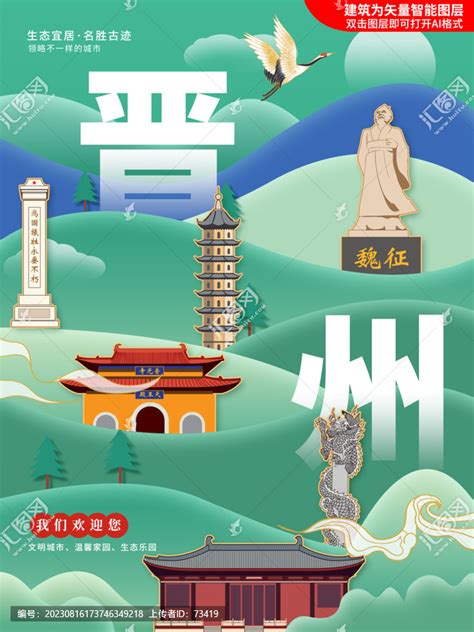 晋州市城市地标建筑海报展板,海报设计,画册/宣传单/广告,设计模板,汇图网www.huitu.com