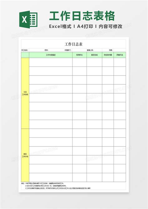 工作日志表格Excel模板下载_熊猫办公
