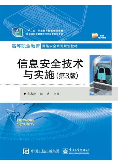 清华大学出版社-图书详情-《信息安全技术教程》