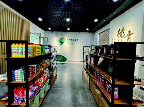 台州首个“电力爱心超市”即将落地--今日黄岩