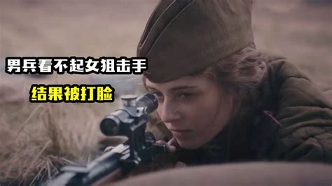 二战苏联40万狙击兵，女狙击手更是创造多项纪录《透过瞄准镜》（下）