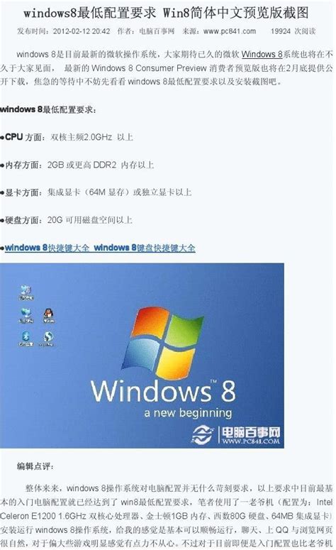windows8最低配置要求 Win8简体中文预览版截图_word文档免费下载_文档大全