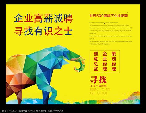 创意大象企业招聘展板图片_展板_编号7369873_红动中国