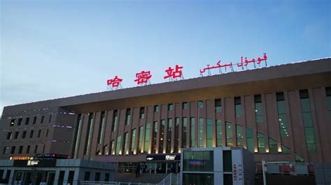 新疆哈密市主要的三座火车站一览