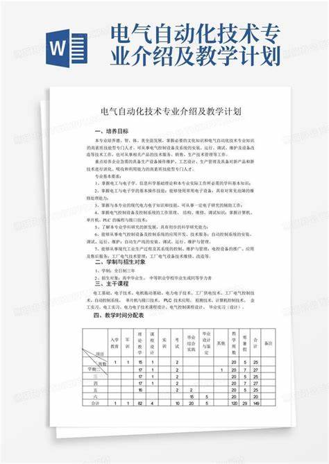 电气自动化技术学习计划