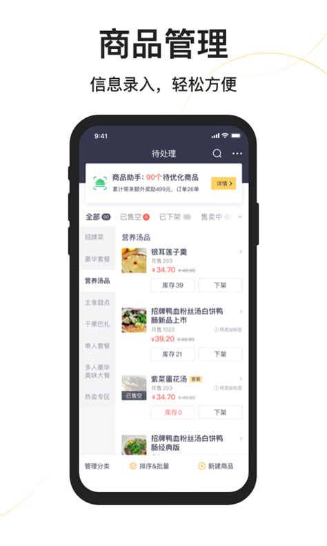 美味商家app下载-美味商家软件下载v2.6.15 安卓版-当易网