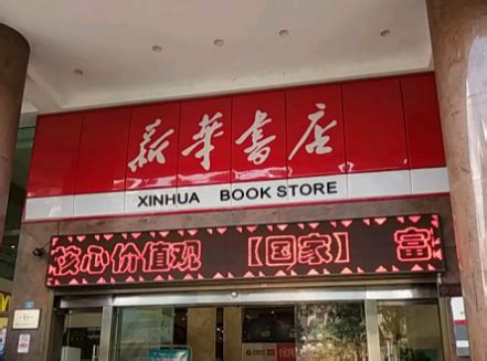 第一家3000平米新华书店开幕，填补郑州西南区空白_生活_资讯_河南商报网