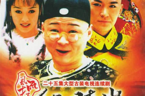 风流才子纪晓岚（2001年赵亮宋研主演电视剧） - 搜狗百科