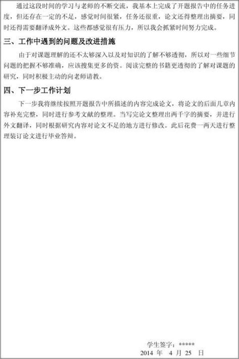 中南大学学位论文中期进展报告(打印版) - 范文118
