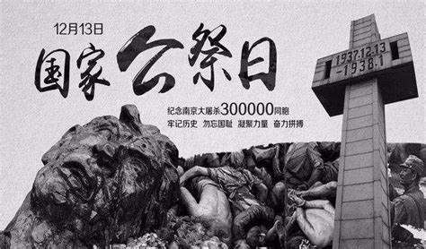 2017年12月13日——南京大屠杀国家公祭日