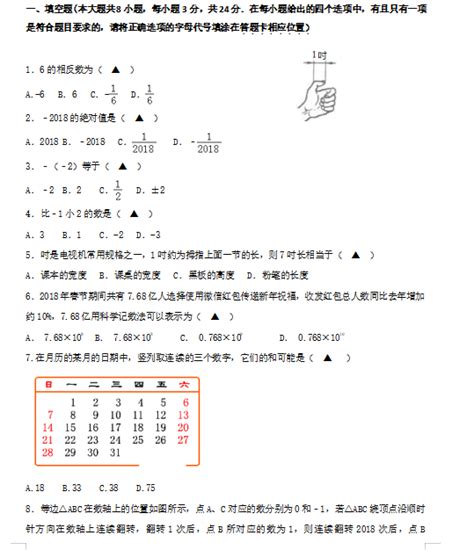 江苏省泗阳致远中学2018七上第一次月考数学试题（图片版）(3)_初一数学_中考网