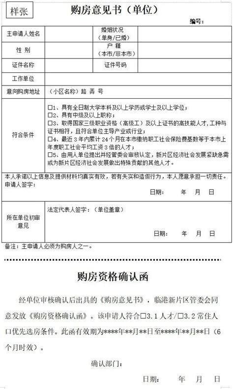 上海临港“抢人才”：购房政策定向优化，开发商重启分销带客_房产资讯-上海房天下