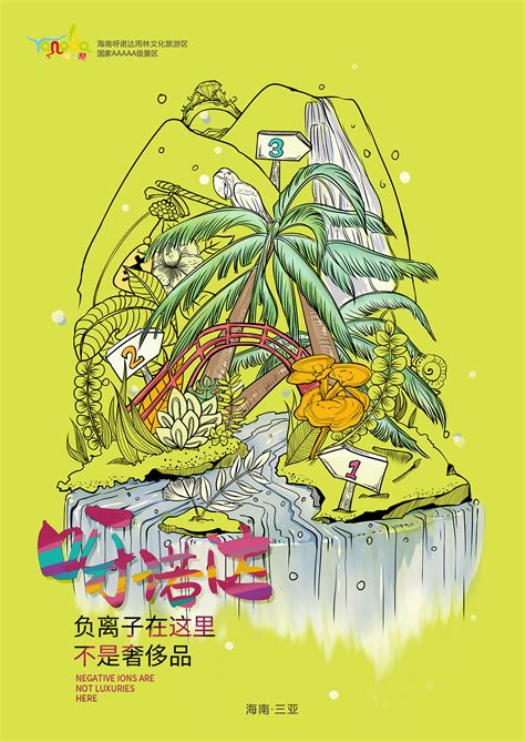 海南插画海报|平面|海报|small团团子 - 原创作品 - 站酷 (ZCOOL)