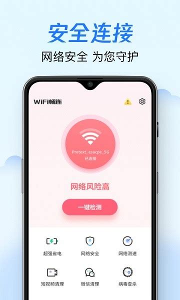 wifi智能连接软件下载-wifi智能连接app下载v1.0.0 安卓版-2265安卓网