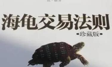 海龟交易法则的高级用法，附详细图解！_清心_新浪博客
