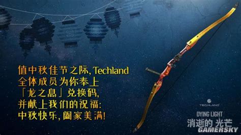 《消逝的光芒》中秋给中国玩家送礼 神器弓免费领