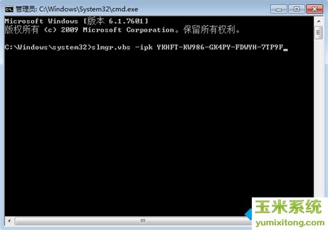 Windows7旗舰版激活密钥/win7序列号/win7激活码/win7安装密钥 - 玉米系统