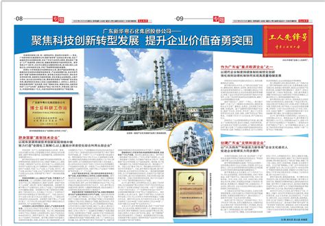 茂名石化新建150万吨/年连续重整装置投产_中国石化网络视频