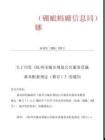 杭州市城市规划公共服务设施基本配套规定 - 豆丁网