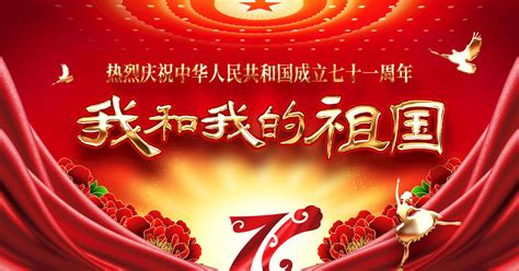 我和我的祖国图片