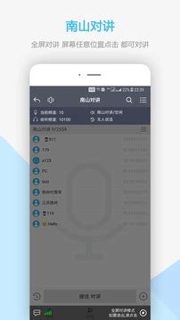 南山对讲下载2021安卓最新版_手机app官方版免费安装下载_豌豆荚