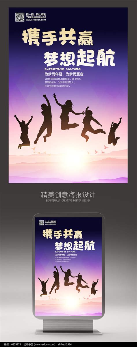 携手共赢梦想起航创意团队海报设计图片下载_红动中国