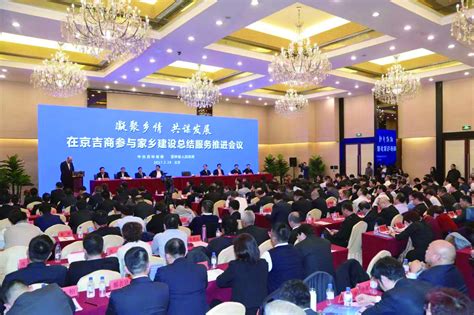 东北振兴发展，商会力量不可或缺——北京吉林企业商会助力吉林全面振兴率先实现新突破-中华全国工商业联合会