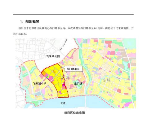 《清远市中心城区村庄规划及城中村整治规划》草案公示