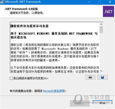 win7 net4.8离线安装包|.net framework 4.8离线安装包 win7 sp1 最新免费版下载_当下软件园